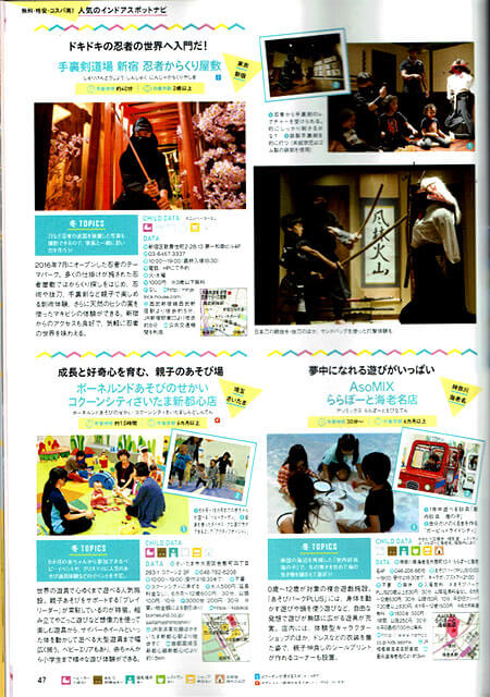 「ぴあファミリー こどもと遊ぼう」様に取材して頂きました