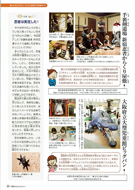 わくわく♪全国学び体験ガイドのコーナーに紹介して頂きました