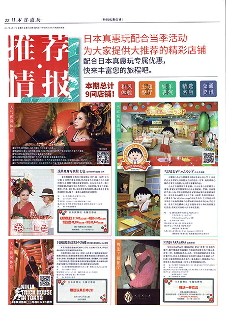 「日本真恵玩」に掲載して頂きました