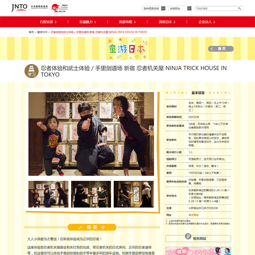 公益財団法人 東京観光財団様に取材して頂きました