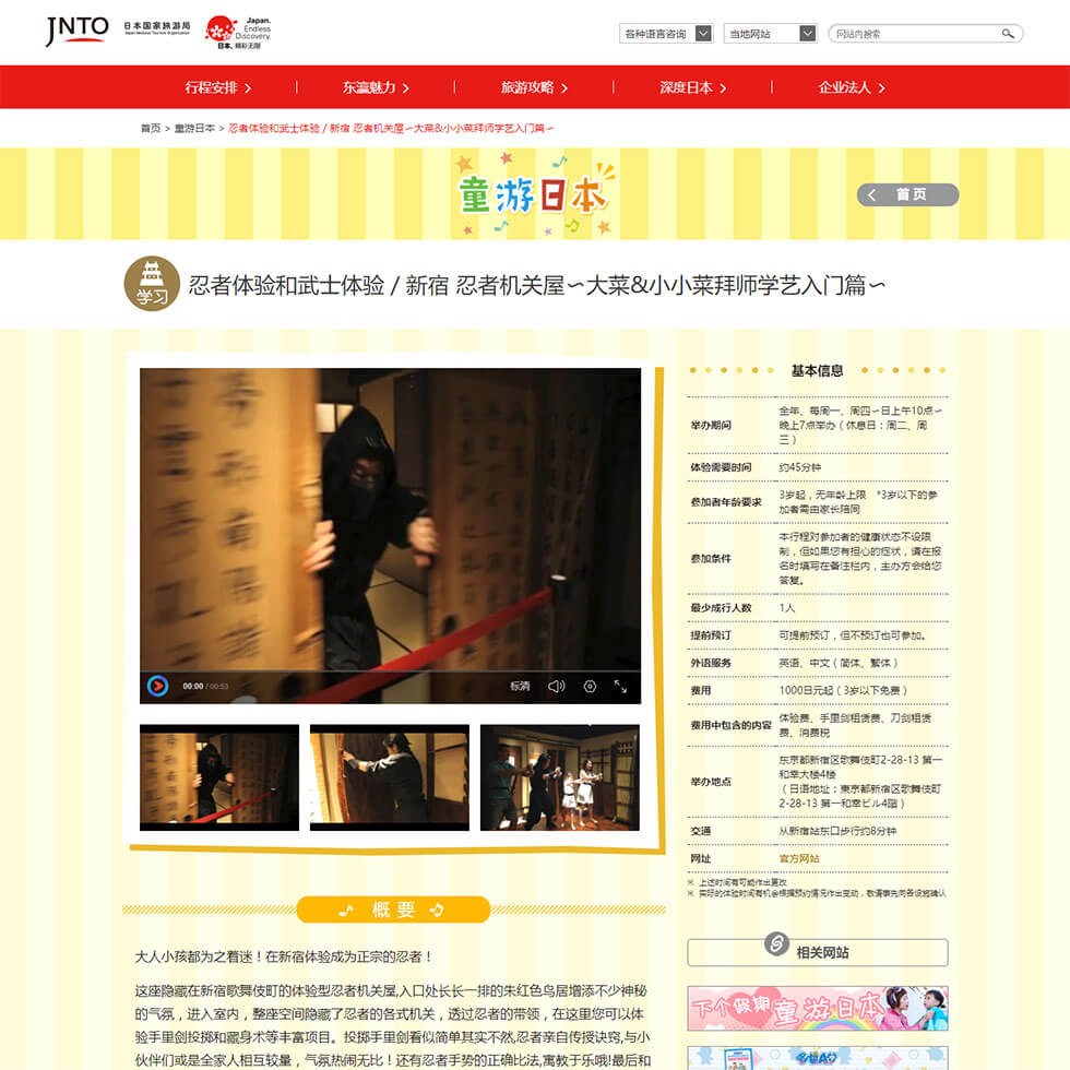 日本政府観光局様の【約1分30秒動画】に取り上げて頂きました