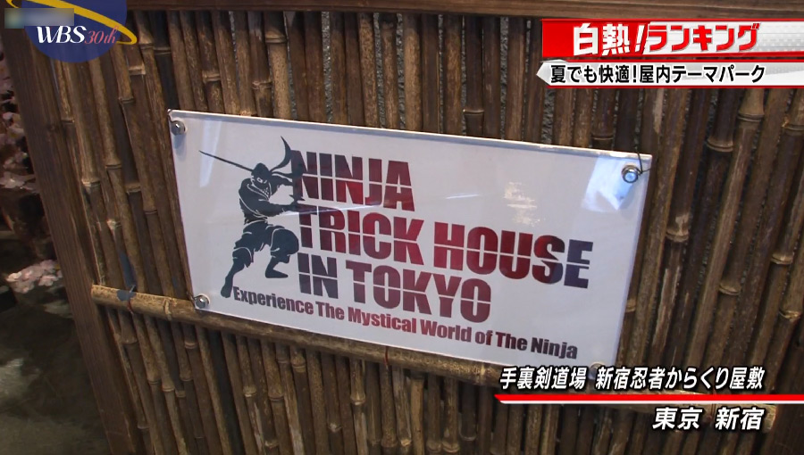 「ワールドビジネスサテライト」テレビ東京 2018年8月7日
