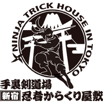 手裏剣道場 新宿忍者からくり屋敷 NINJA TRICK HOUSE