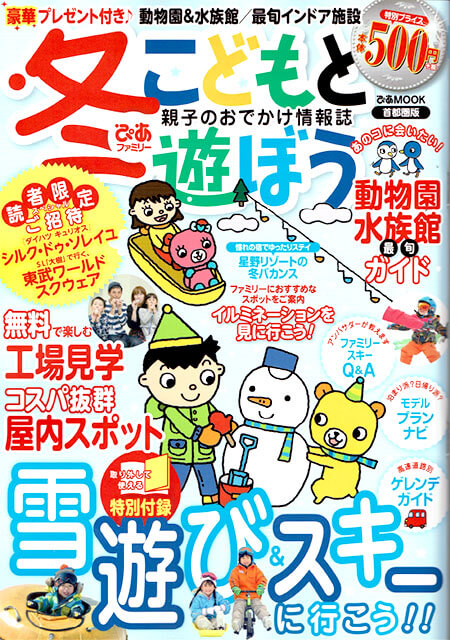 「ぴあファミリー こどもと遊ぼう」様に取材して頂きました