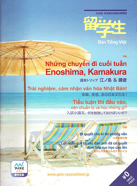 「月刊留学生」様に取材して頂きました