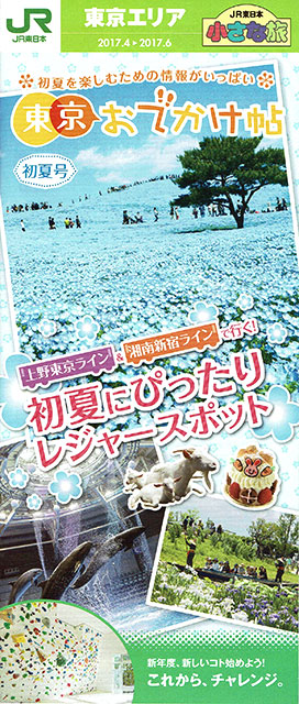 JR東日本様のパンフレットに掲載して頂きました