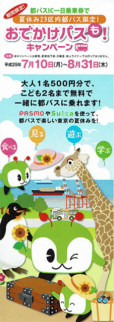 東京都交通局様のパンフレットに掲載して頂きました