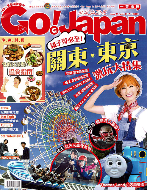 香港の日本情報月刊誌「Go!JAPAN」様に取材して頂きました