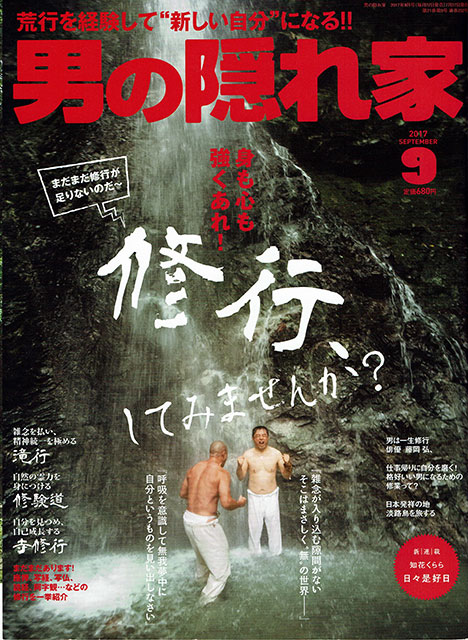 「男の隠れ家」様に取材して頂きました