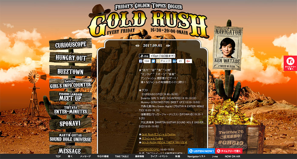 「GOLD RUSH」 2017年8月25日 J-WAVE