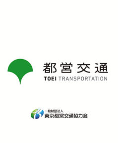 東京都交通局様の【約30秒動画】に取り上げて頂きました