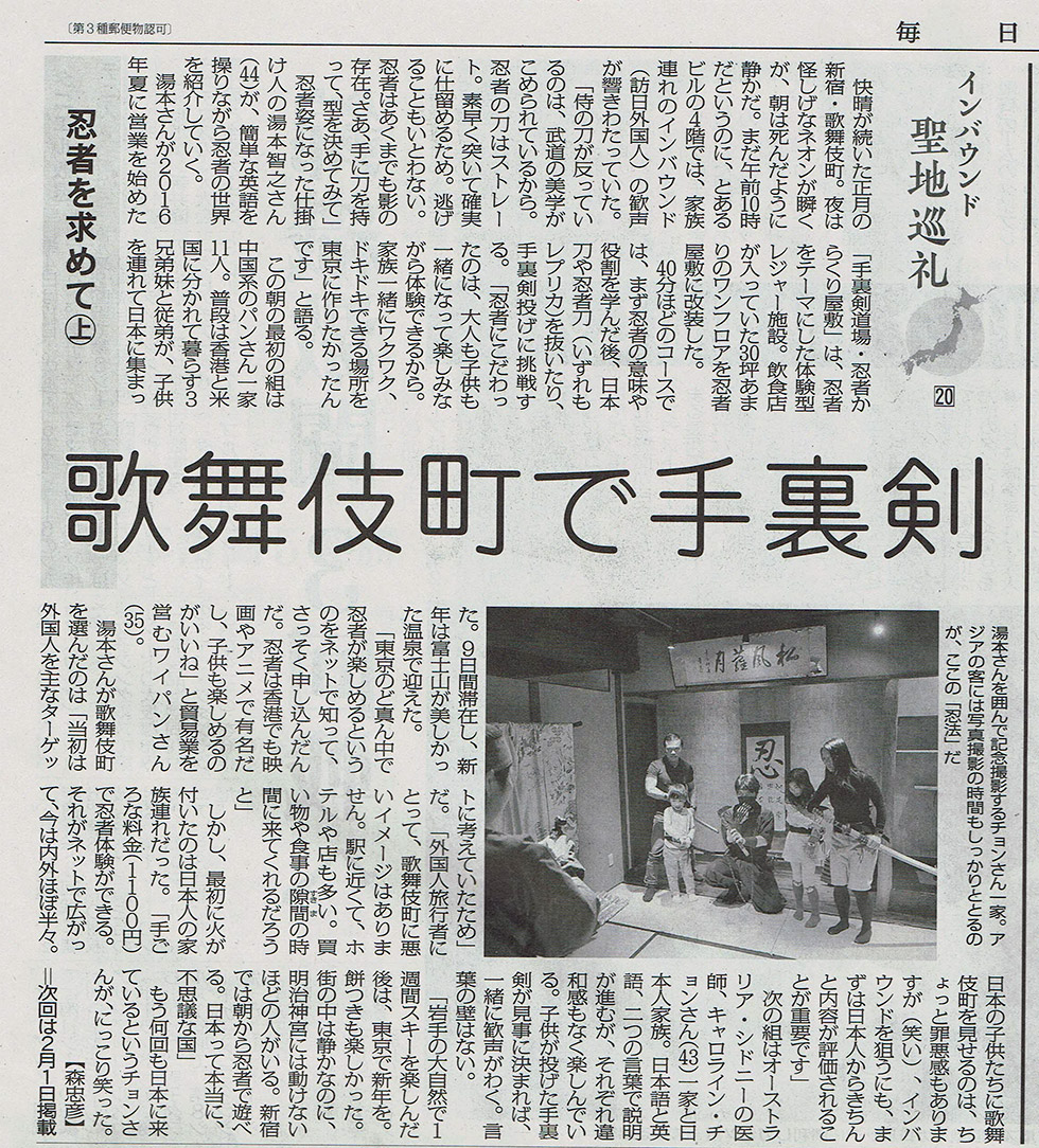 毎日新聞 2019年1月18日