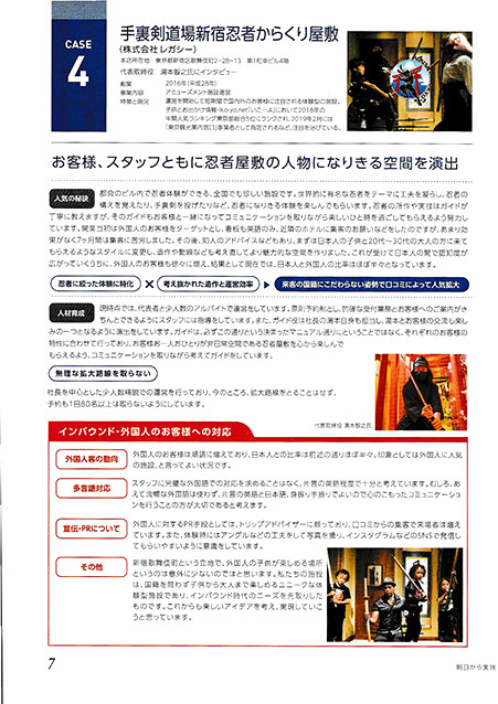 インバウンド受け入れ力向上の為のガイドブック に、当社のインバウンド・外国人のお客様への対応方法について取材して頂き、詳細に内容を掲載して頂きました。